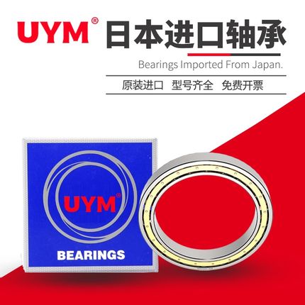 UYM日本进口16021 16022薄壁16024 16026 16028 16030轴承ZZ DDU