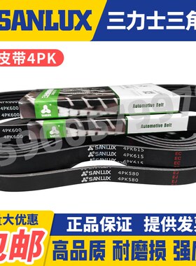 三力士SANLUX汽车多楔皮带4PK890 895 900 905 910 915 920 925