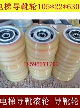 奥的斯/西子全新原装新款滚轮导靴DAA24180AD1/2/滚轮105*22*6302