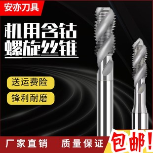 安亦机用高速钢不锈钢攻牙攻丝含钴螺旋丝锥M3M4M5M6M8M10M1214