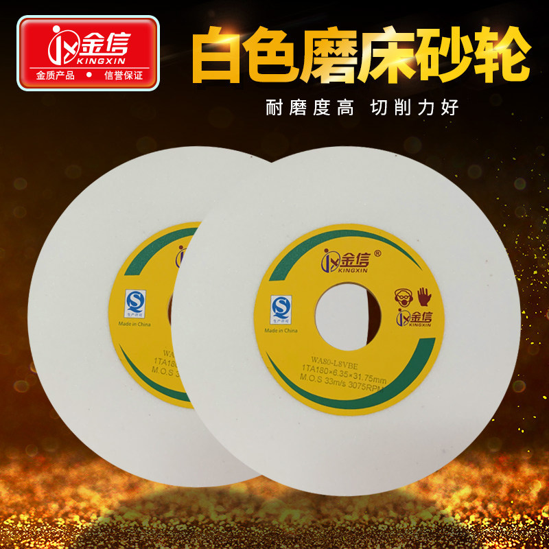 金信小磨床砂轮180*6.4*31.75白刚玉平面磨床砂轮片清角开槽砂轮