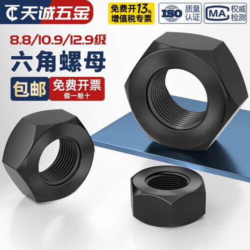 高强度六角螺母8级102.9