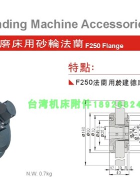 台湾精展法兰52554-F250 建德大同614/618小磨床主轴砂轮法兰盘