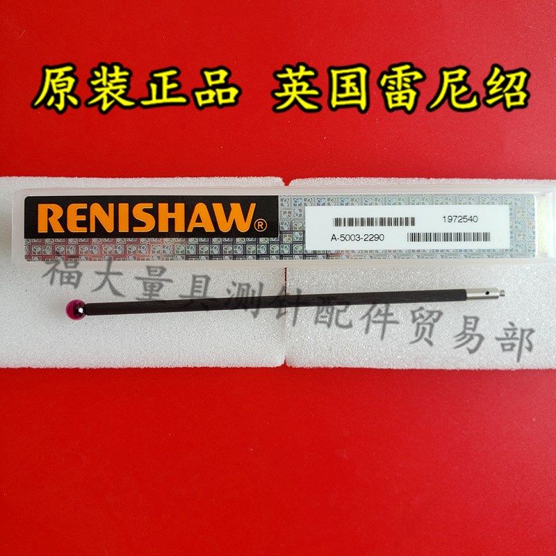 原装雷尼绍A-5003-2290 三坐标测针 5.0宝石100长 M2碳纤维测杆,3C数码配件,USB多功能数码宝,淘宝优惠券,粉丝福利购,淘宝优惠卷