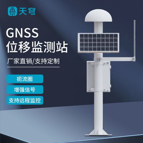 GNSS位移监测站大坝山体滑坡北斗卫星预警高精度地质灾害监测系统