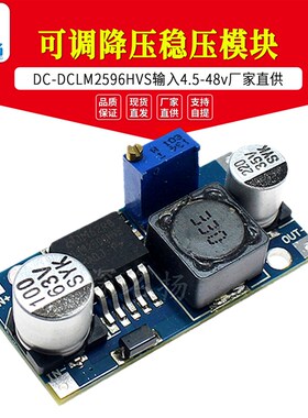 48V 可调降压稳压模块 DC-DC LM2596HV 输入4.5-60v 电源模块