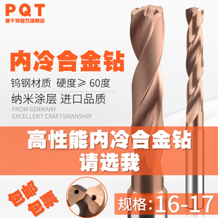 16.5 16.6 16.7 内冷钨钢钻头定柄合金钻16.2 16.4 16.8 16.3