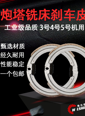 伟立信-炮塔铣床配件刹车片台湾摇臂环耐磨损主轴皮带轮机头刹车