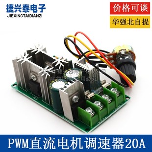 直流电机调速器12V24V36V48V 20A调流器 大功率驱动模块PWM控制器