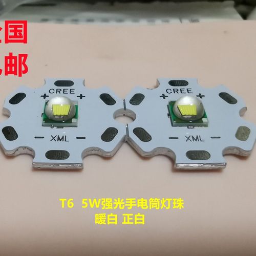 cree xml t6强光手电筒灯珠5050贴片 白色led灯珠 5W超高亮度包邮