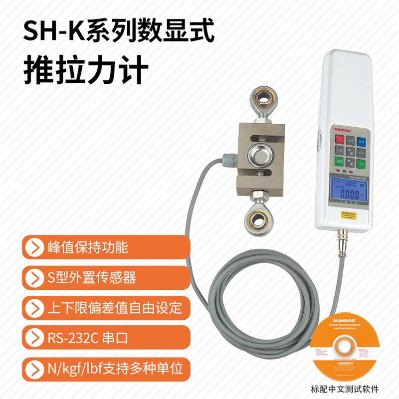 sundoo山度数显式推拉力计SH-1K/2K/5K/10K/20k/50K外置S型感测器