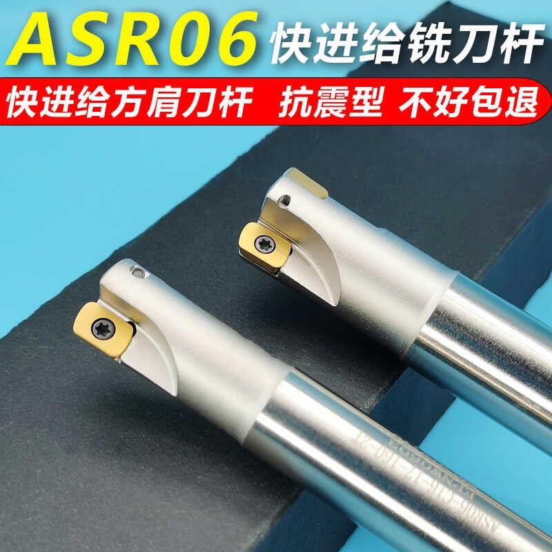 ASR06快进给铣刀杆 日立EPNW0603刀片刀杆 抗震R2大进给开粗刀杆