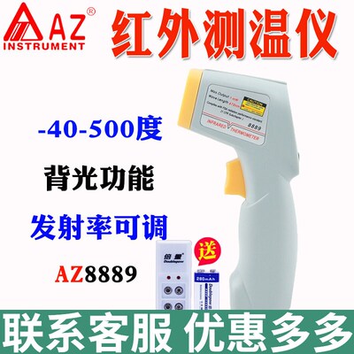 衡欣AZ8889红外线测温仪高精度 手持式测温仪 工业便携式测温仪