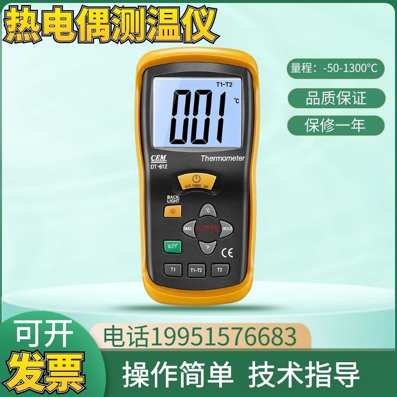 高精度热电偶探头接触式温度计CEM华盛昌DT-610B/613/612测温仪,工业油品/胶粘/化学/实验室用品,烧杯/烧瓶,淘宝优惠券,粉丝福利购,淘宝优惠卷