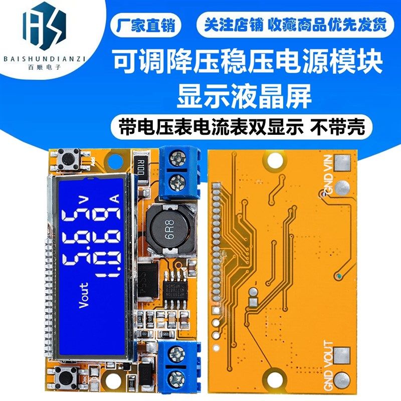 可调降压稳压电源模块 显示液晶屏 带电压表电流表双显示 不带壳