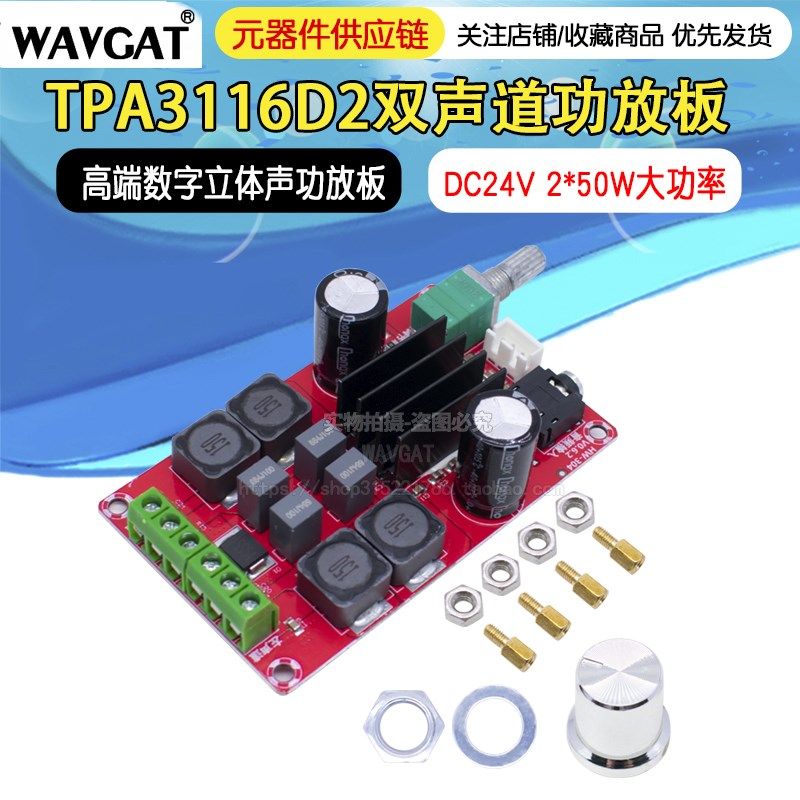 TPA3116D2高端数字功放板 双声道立体声 2*50W 大功率