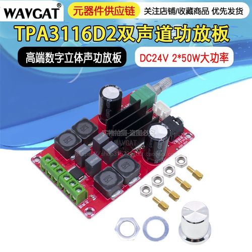TPA3116D2高端数字功放板 双声道立体声 2*50W 大功率
