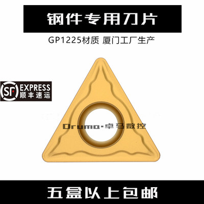 钢件粗加工专用数控刀片 TCMT090204/110204/16T304-GP GP1225
