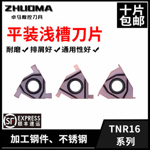 数控内切槽刀片三角平装浅槽刀16IR/NR 0.8-3.0不锈钢卡簧槽刀头