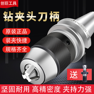 BT40钻夹头刀柄一体式 加工中心BT30BT50APU16快换自紧钻夹头APU13