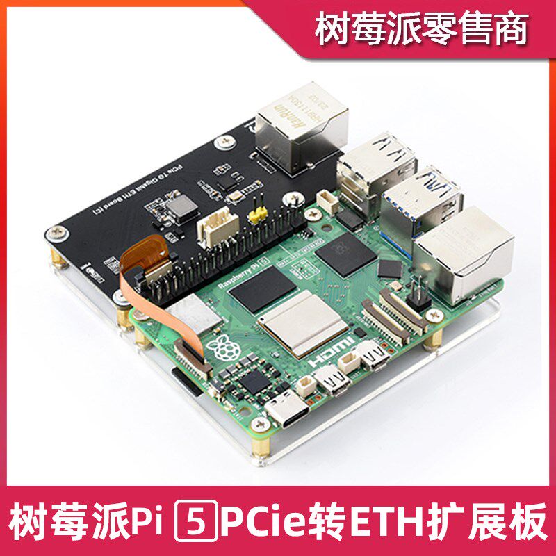 树莓派5 PCIE转千兆网口转接板 RTL8111H RJ45以太网接口扩展板