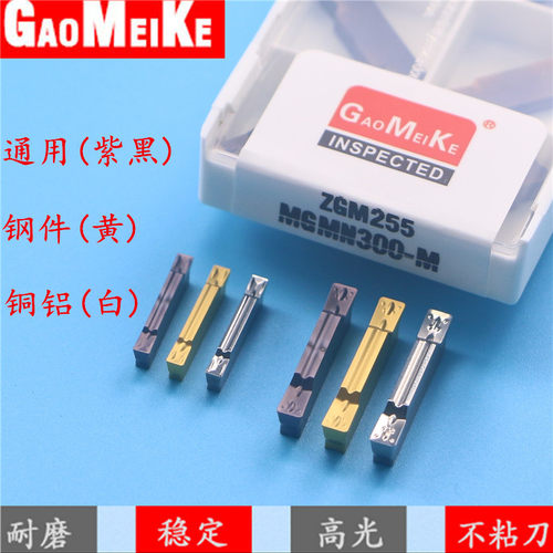数控外圆槽刀片钢件不锈钢铜铝切槽切断 割槽刀粒MGMN150-G/300-M