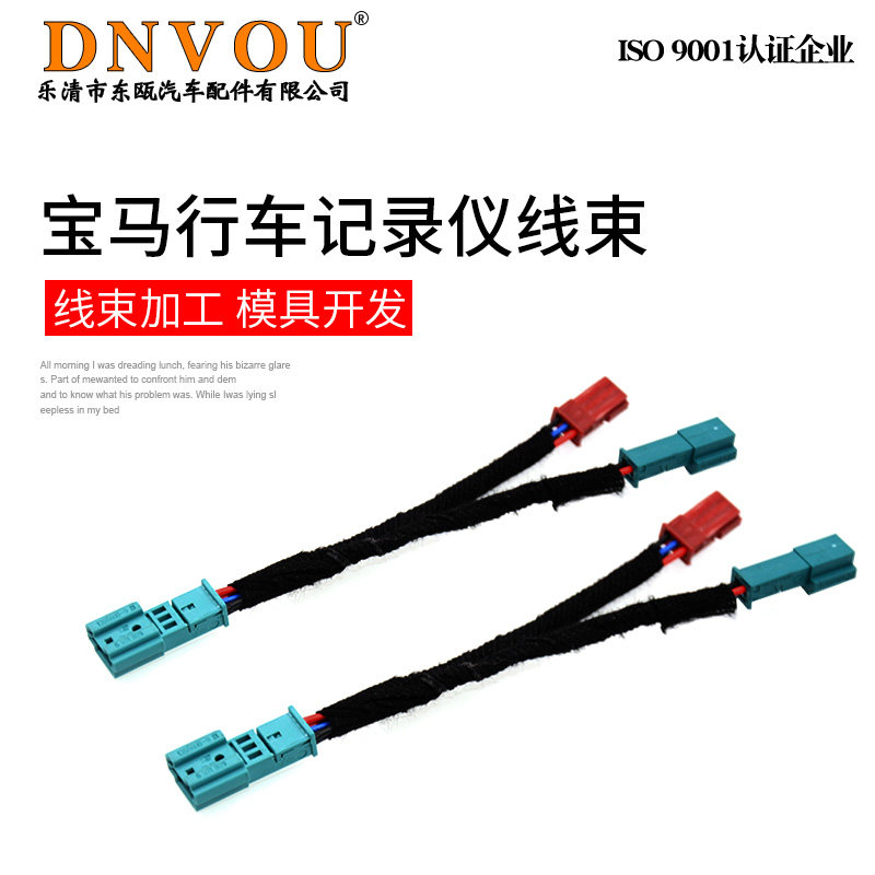 宝马行车记录仪线束1系3系5系7系X3X5X6无损线束雨感取电线接插件