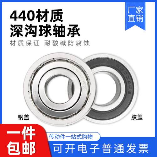 440不锈钢深沟球轴承S63