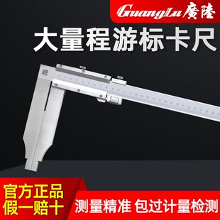 1000MM 600 机械不锈钢加长爪0.02 500 广陆单向爪大型游标卡尺0
