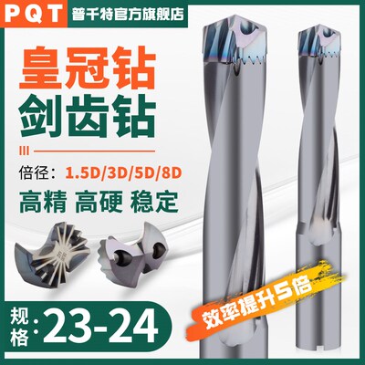 剑齿钻23.1皇冠钻头U钻23.2 23.3 23.4 23.5 23.6 23.7 23.8 23.9