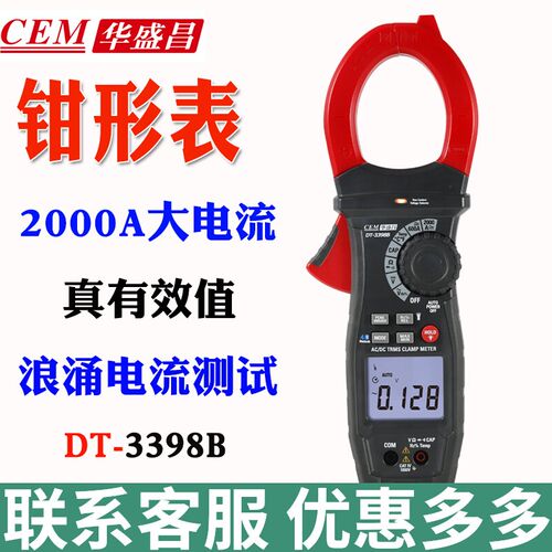 CEM华盛昌DT-3398B高精度钳形表电流表电压电阻频率温度检测仪
