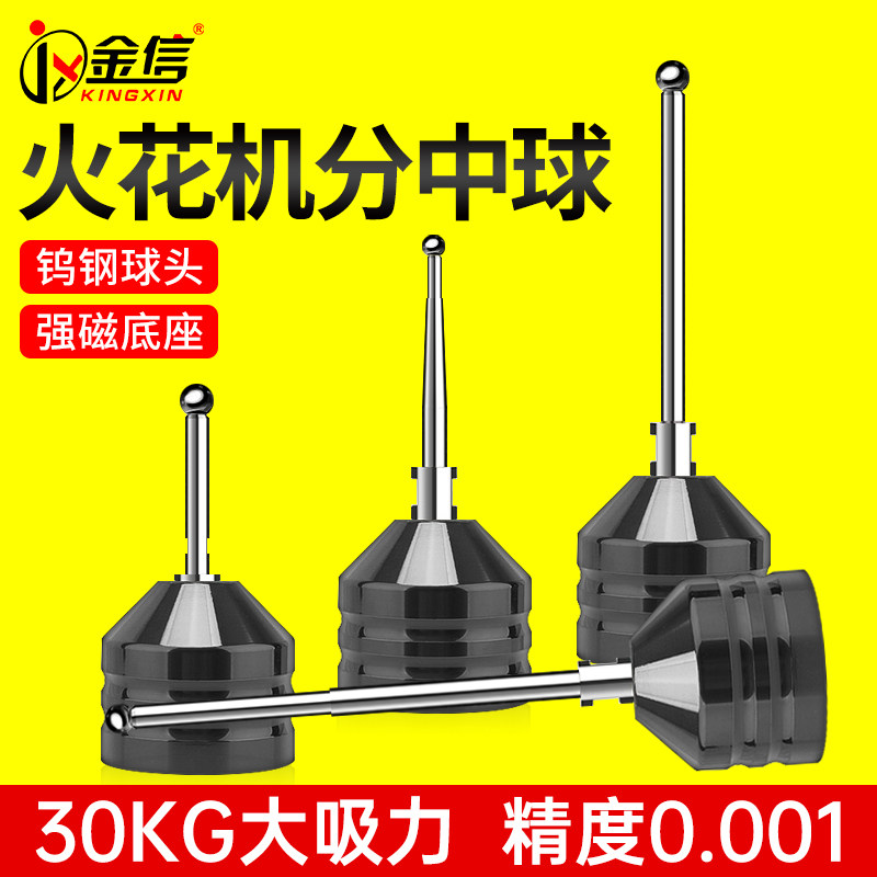 火花机分中球分中棒基准球钨钢分钟球杆电火花配件高精度edm强磁