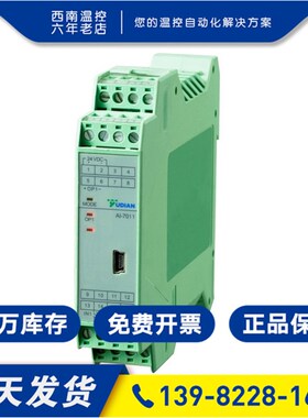 厦门宇电YUDIAN AI-7011/AI-7021信号隔离器温度变送器模块7028