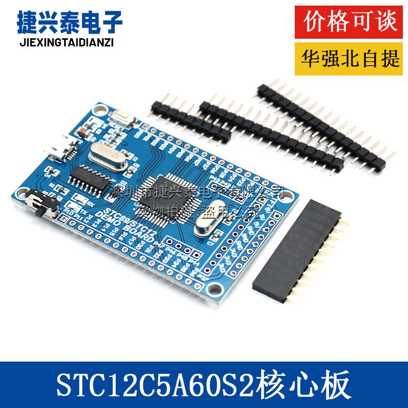 STC12C5A60S2 STC12核心板开发学习板 双串口51单片机最小系统板