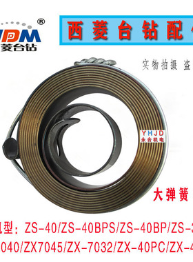 西菱台钻ZS-40ZS-40BP ZX7040 ZX7045ZX-40钻铣床发条ZS40BPS弹簧