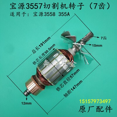 宝源3557切割机转子宝源3558/355A钢材机型材切割机转子7齿配件