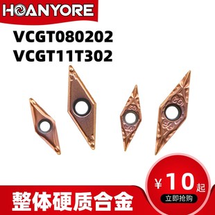 山特维特数控刀片内孔车刀VCGT080202小孔车刀片VCGT11T304不锈钢