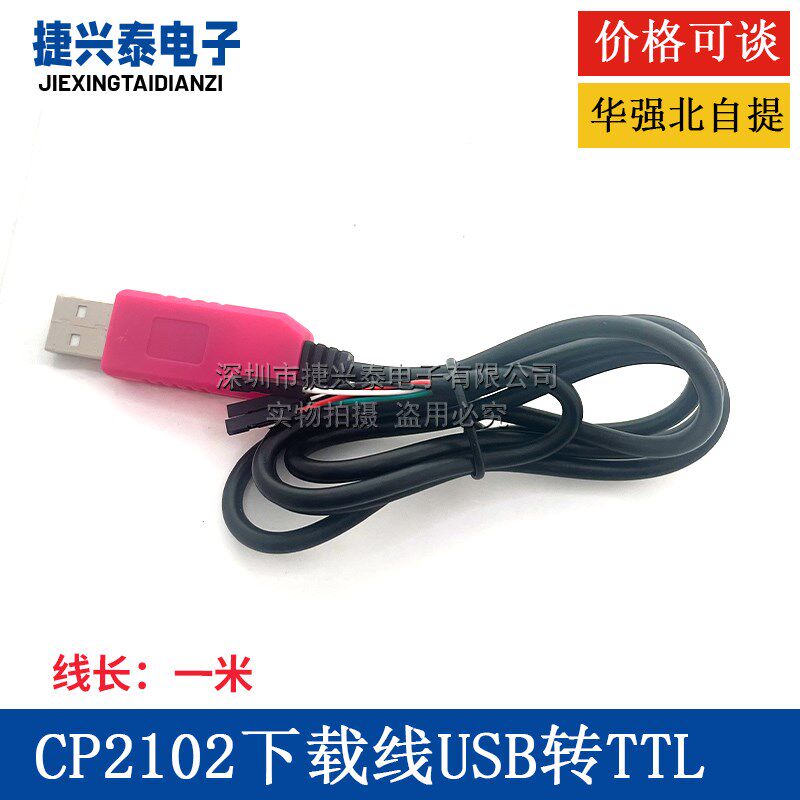 CP2102 下载线USB转串口模块USB转TTL 刷机线RS232升级小板 带壳