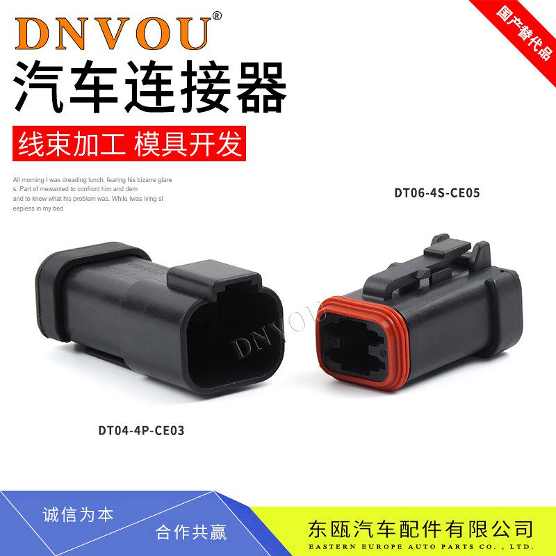 DT04-4P-CE03德驰防水连接器公母插头带盖接插件端子DT06-4S-CE05