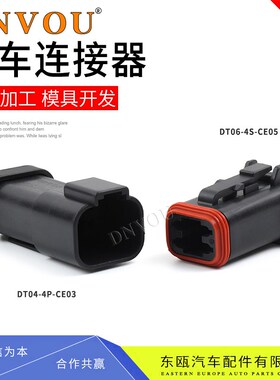 DT04-4P-CE03德驰防水连接器公母插头带盖接插件端子DT06-4S-CE05