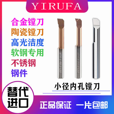 小孔径不锈钢镗孔刀小径镗刀内孔刀杆钨钢MTR3微型车刀MPR4陶瓷刀