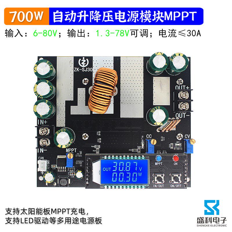 30A自动升降压稳压电源模块700W 6V-80V18V36V太阳能MPPT充电LED