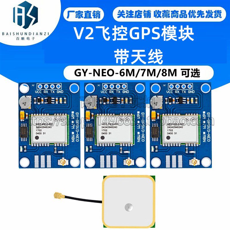GY-NEO-6M/7M/8M V2飞控GPS模块 带EEPROM MWC APM2.5飞控 带天线