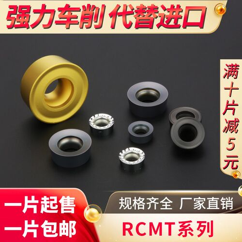 圆弧刀片R3 R4 R5 R6/RCMT/RCMX/RCGT钢件不锈钢铜铝圆刀粒