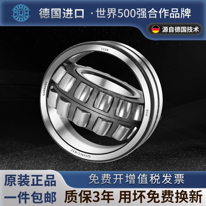 德国进口MUH调心滚子轴承23160 23164 23168 23172 23176  CA/CC