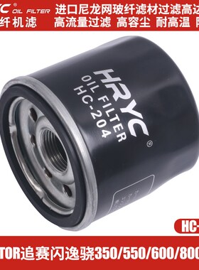 HRYC机滤适用钱江赛600/800/900追350/700闪500逸550骁650/750