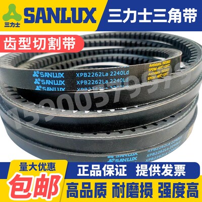 三力士SANLUX三角带齿带XPB1228 1230 1250 1260 1279 1280 Ld