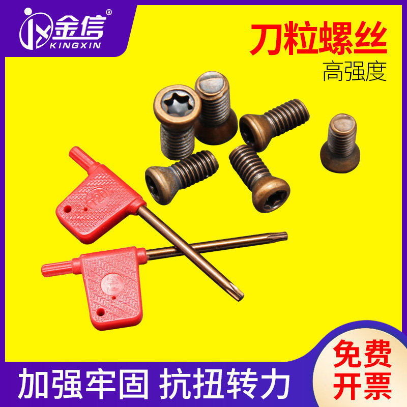刀粒螺丝螺钉M4刀把数控刀杆M2.5加硬M3.5梅花扳手M3刀盘车刀M5