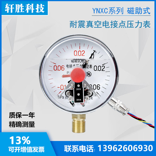 YNXC-100 -0.1-0.06MPa 正负压 耐震磁助式压力真空电接点压力表