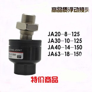 浮动接头JA系列M3M4M5M6M8M10M12M14M16M18M20M22M26M30M36